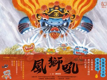 【電子書】風獅吼