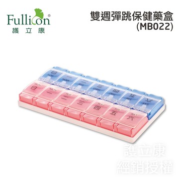 【護立康Fullicon】雙週彈跳保健藥盒 MB022
