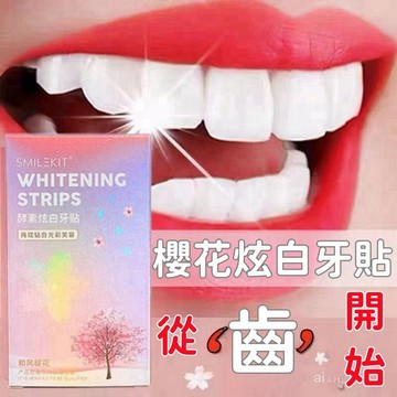 臺灣出貨✨抖音同款 櫻花炫白牙貼  美白牙貼 有效去黃提亮牙齒潔白 炫白清潔牙垢 黃牙 煙漬 茶漬 潔白牙貼 牙齒美白
