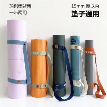 瑜伽墊背帶背繩伸展帶yoga mat sling carrier 可定logo一帶兩用