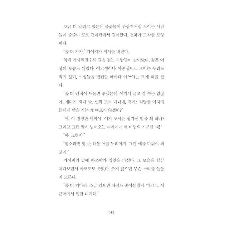 韓国語 小説『さまよう刃』著：東野圭吾（韓国版）