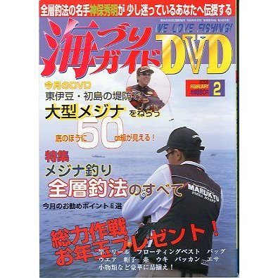 海づりガイド　２００６年２月号　　＜送料無料＞