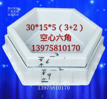 30x15x3+2河道六角護坡水利工程六棱塊市政混凝土塑料模具空心