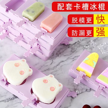 自制雪糕模具冰淇淋冰棍冰棒冰糕模具家用做雪糕冰棍冰塊冰格