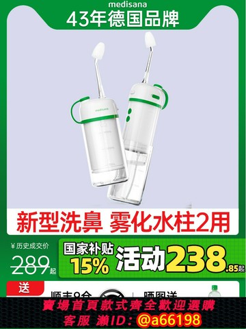 【台灣公司 可開發票】德國medisana電動洗鼻器兒童家用鼻腔沖洗器沖鼻器成人鼻炎清洗鼻