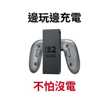 【蝦皮直營】Nintendo 任天堂 Switch 2 Joy-Con 2 充電握把 NS2 現貨 台灣公司貨