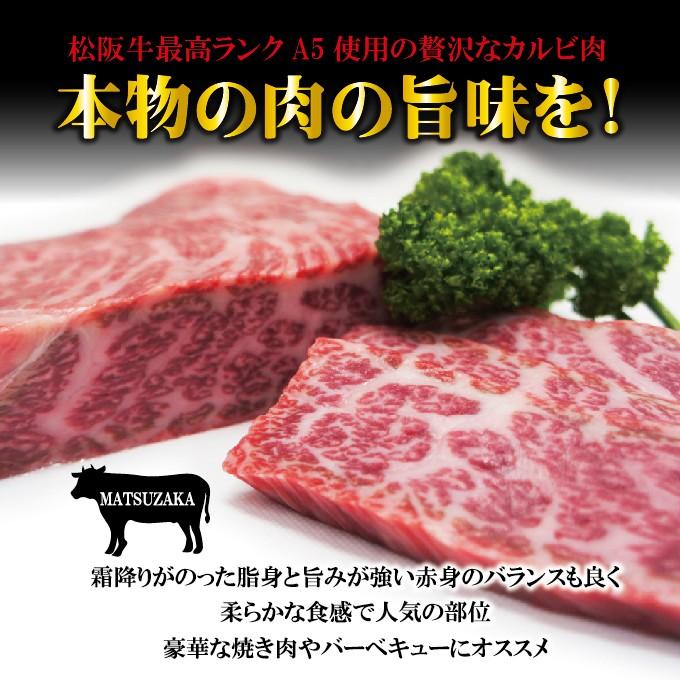 松阪牛A5ランク霜降りカルビ　500ｇ冷蔵品  国産 黒毛和牛 牛肉 焼肉 A5等級 cut