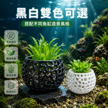 台灣出貨✨ 3D打印水草定植籃 魚缸沉水種植杯 鏤空透水水草盆 懶人水草造景工具 白色黑色多尺寸