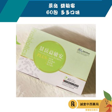 【誠意中西藥局】景岳 益敏安 60包 多多口味