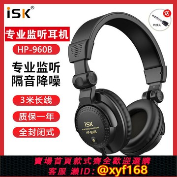 {保固一年 可打統編}ISK HP-960B專業監聽耳機dj頭戴式電腦手機聲卡網絡直播k歌錄音棚