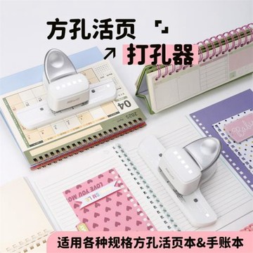 可得優方孔打孔器活頁本裝訂機憑證方孔線圈本8.5MM打孔機YO圈