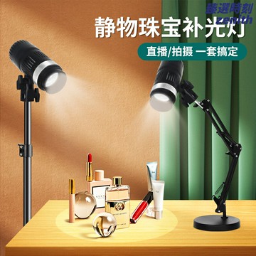 【專業珠寶直播】LED補光燈 攝影燈 直播燈 聚光燈 射燈 打光燈 拍照燈 可調光調色溫 桌面靜物拍攝 美食飾品文玩玉石專用