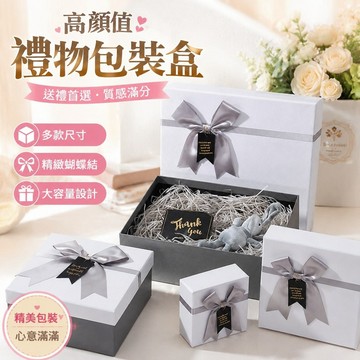台灣出貨✨禮物包裝盒 禮品盒 空禮盒 聖誕包裝 送禮禮盒 禮物盒生日禮盒高顏值大容量包裝盒高檔圍巾空盒子正方形520盒子