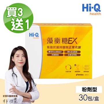【中華海洋生技】藻衡糖EX 買3送1 3錠X30包/盒(共4盒)