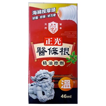 正光 醫條根精油擦劑溫感46ml 草本精華舒緩疲勞  1支