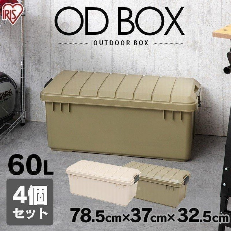 コンテナボックス フタ付き 60L 4個セット 収納ケース トランク