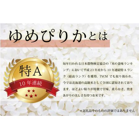 ふるさと納税  令和5年産北海道産ゆめぴりか20kg(5kg×4袋) 【米 お米 ゆめぴりか 美唄 米 白米 こめ 北.. 北海道美唄市