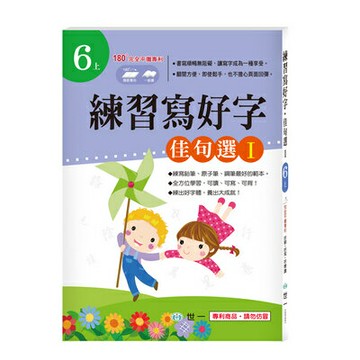 89 - 練習寫好字‧佳句選Ｉ CD01621