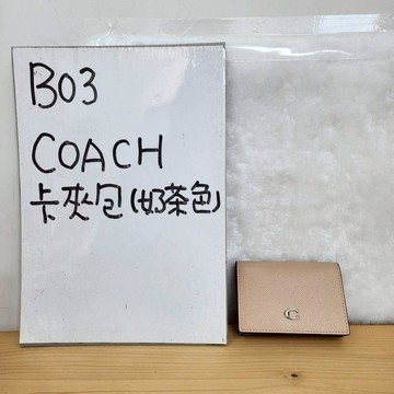 21B603_COACH卡夾包/奶