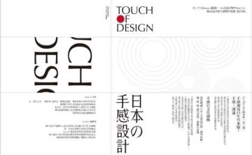 日本的手感設計[二手書_普通]