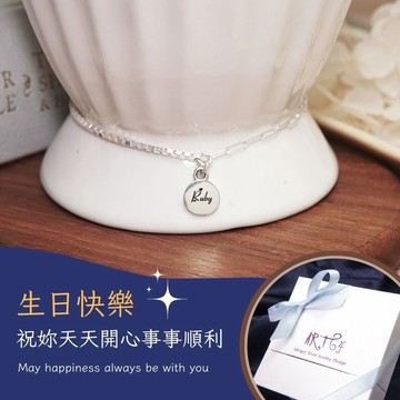【ART64】生日快樂💝刻字禮物 漫步威尼斯 半半手鍊 刻字銀墜款(925純銀手鍊/女生禮物/生日禮物/訂製禮物)