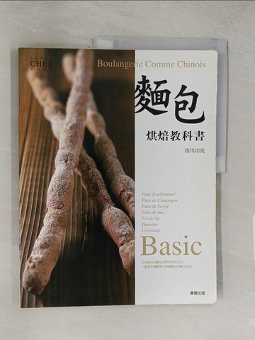 【書寶二手書T1／餐飲_R21】麵包烘焙教科書_西川功晃