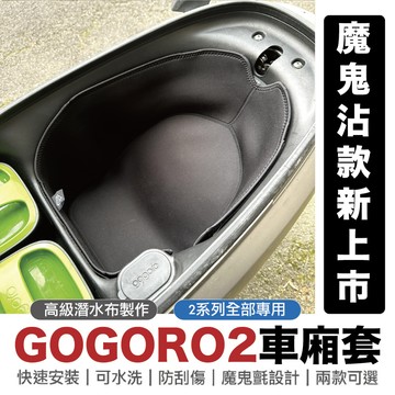 VITESSE嚴選Gogoro2 Ai1 viva mix超厚車廂襯墊 viva mix內襯 Gogoro 3車廂內襯