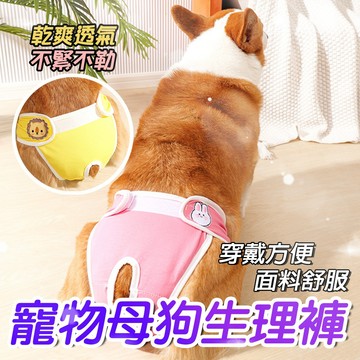 母狗生理褲 全棉透氣尿布褲 狗狗生理褲 寵物生理褲 狗狗尿布 母狗尿布 母狗月經褲 寵物尿布褲 魔鬼氈方便穿脫 狗狗用品