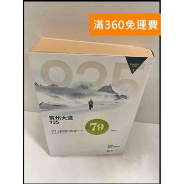 【雷根360免運】【送贈品】賓州大道935 #7成新 #九成新【P-P896】