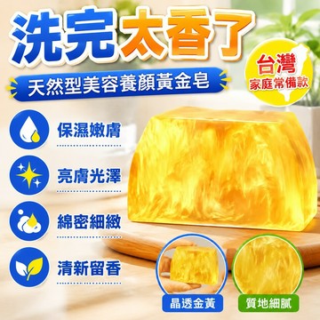 🔥臺灣出貨24H🔥黃金皂男士香皂香水皂美容亮膚保濕水潤嫩膚家用手工皂控油留香hhhfs