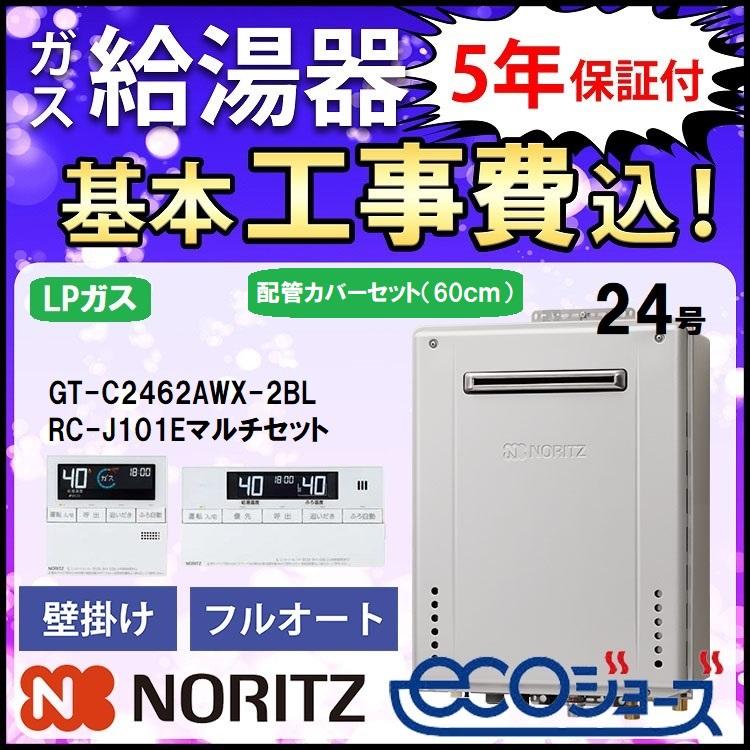 ★本体 基本工事費  GT-C2062SAWX BL 20号　都市ガス用　オート 壁掛形 - 4