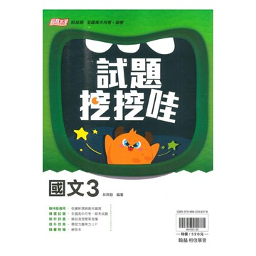 翰林高中試題挖挖哇國文(3)
