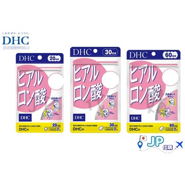 日本產地直送🚀台灣現貨免運 DHC 玻尿酸膠囊 20/30/60日份