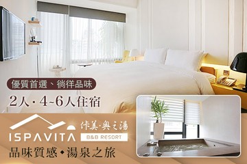 【宜蘭,礁溪】礁溪-佧美．奧之湯ISPAVITA #GOMAJI吃喝玩樂券#電子票券#飯店商旅