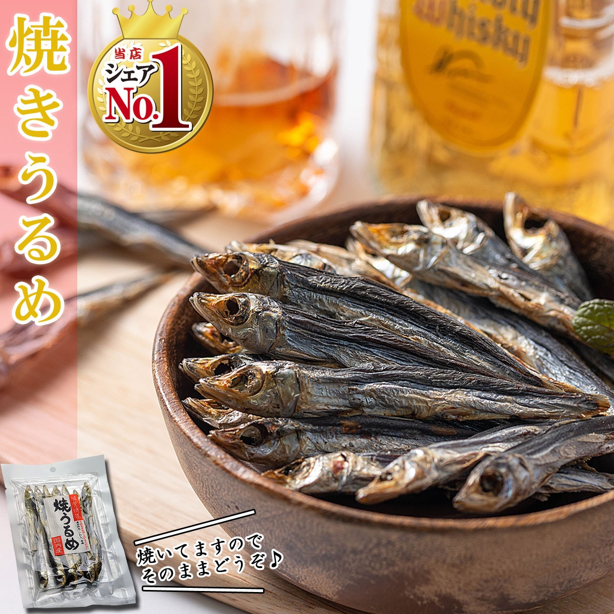 干物 国産 小魚 焼きうるめ 32gが3個入り（ 無添加 塩のみ ）焼 うるめいわし 丸干し めざし