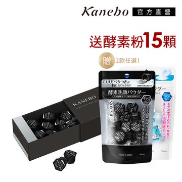 Kanebo 佳麗寶  KANEBO 雙色澄澈酵素洗顏粉贈淨透酵素粉/黑炭尼酵素粉15顆(2款任選)