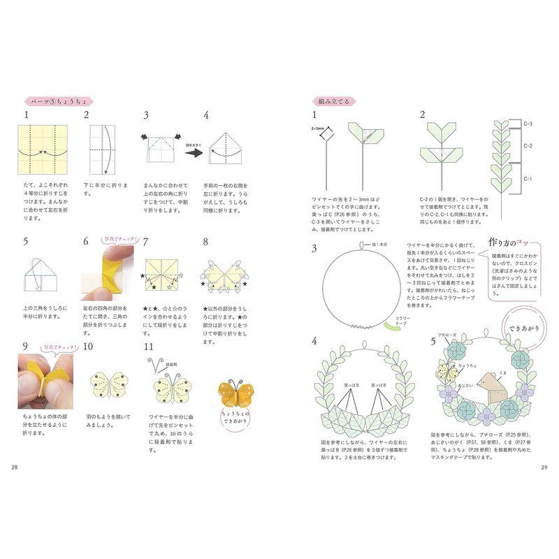 nanahoshiの花おりがみBOOK 大人かわいい四季の花 と動物たち