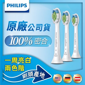 【PHILIPS 飛利浦】官方直營 Sonicare DiamondClean 鑽石標準型刷頭(白)HX6063/67