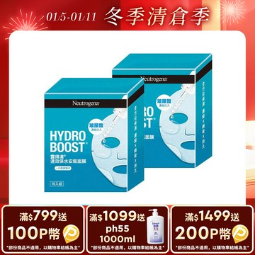 露得清速效保水安瓶面膜x20片