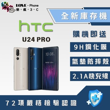 ✨全新庫存機✨HTC U24 Pro 12+256 / 512 白 藍 含稅附發票