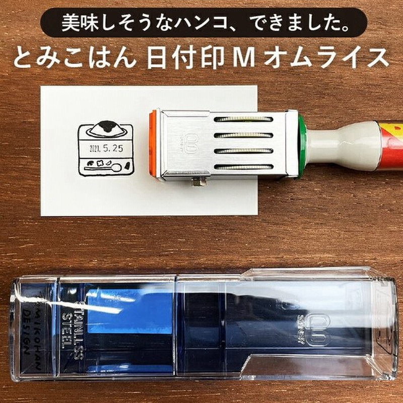 とみこはん 日付印m オムライス サンビー サンカケル デザイン はんこ かわいい おしゃれ コラボ 日付回転印 日付スタンプ 手帳 通販 Lineポイント最大0 5 Get Lineショッピング