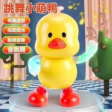 🌈電動跳舞小黃鴨  學爬行玩具 寶寶電動爬娃 引導擡頭 6-8個月嬰幼兒 會叫爸爸媽媽 音樂益智玩具 擡頭練習學翻身玩具