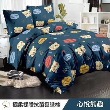 寢安家居 台灣製抗菌舒柔棉 被套床包組 雙人 四件組 (床包/床單/床罩) 心悅熊趣