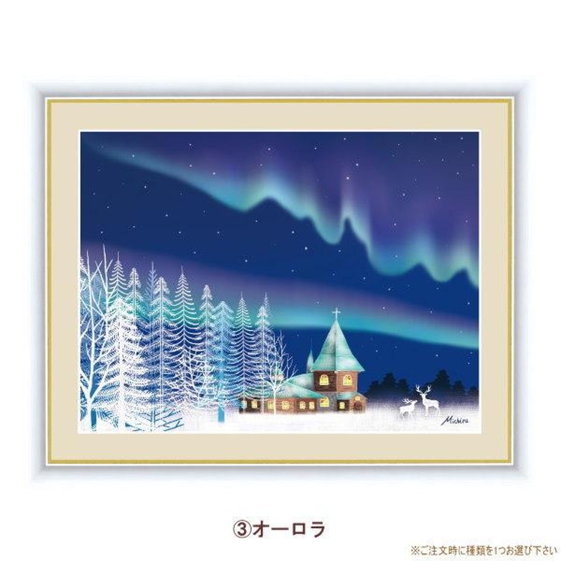 絵画 額入り 壁掛け F6 田口みちる やすらぎの夜景 複製画 1枚 日本現代画 絵 夜景 風景画 オーロラ 花火 天の川 雪 流星 夏 冬 壁飾り  | LINEショッピング