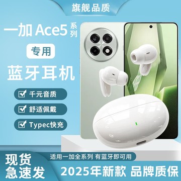 新品上市!!熱門爆品！！原裝正品適用一加ace5藍牙耳機無線ace5pro入耳oneplus手機2025款