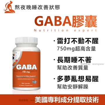 台灣現貨 限時贈送 買五送一 Y-氨基丁酸膠囊 gaba 安靜睡眠 失眠 易醒 改善質量 100片