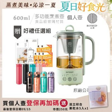 【BUYDEEM北鼎】多功能隨身萃取烹煮壺 隨身養生壺 快煮個人壺 600ml(贈好禮選)K32-台灣公司貨