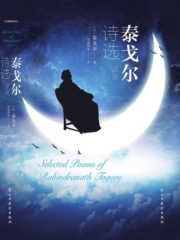 【電子書】泰戈尔诗选