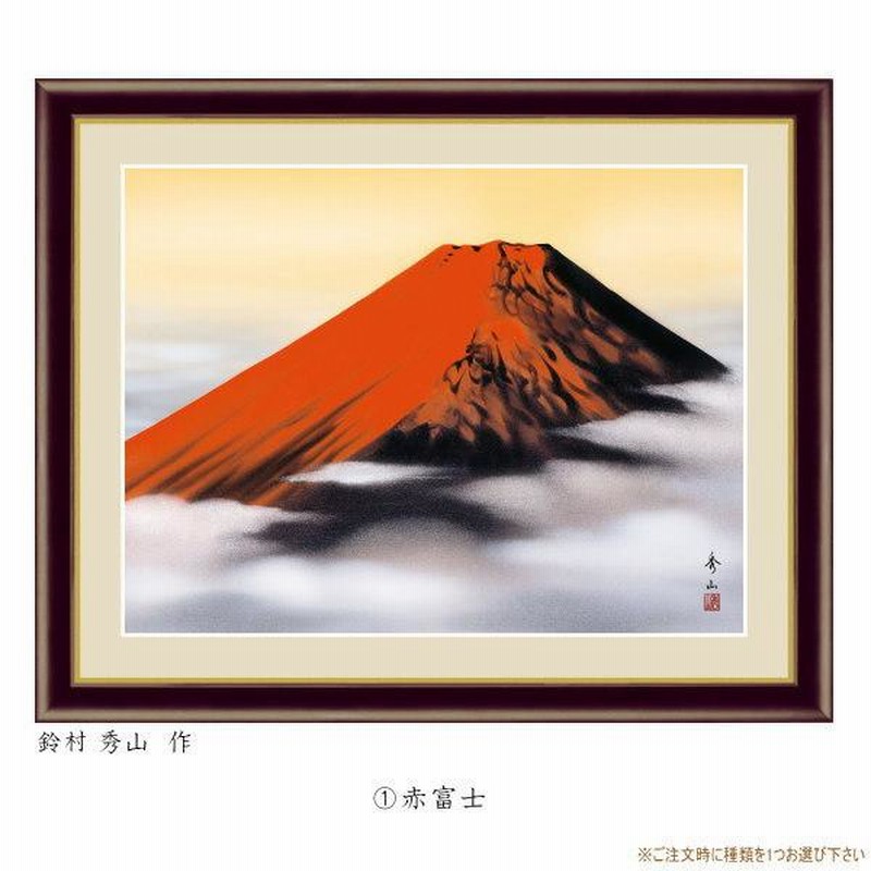 絵画 額入り 壁掛け F4 富士山水画 複製画 額飾り 1枚 日本画 絵 額絵 壁飾り 和風 年中飾り 新年 赤富士 金富士 富士山 インテリア |  LINEショッピング