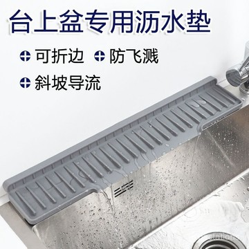 閃電出貨⚡水龍頭防濺墊置物墊 加長瀝水墊 臺麵斜坡瀝水墊 可折邊窄邊水龍頭防濺墊 廚房水槽開口排水墊 水龍頭窄邊隔水墊盆